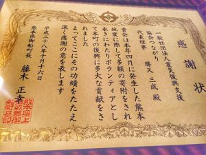 御船町からの感謝状